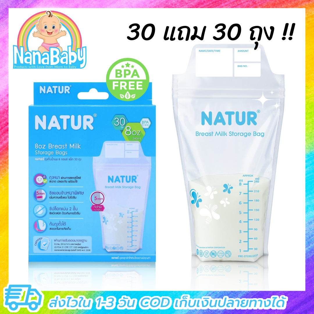 [30 แถม 30 รวม 60 ถุง] ถุงเก็บน้ำนมแม่ Natur ถุงเก็บนม ถุงเก็บน้ำนม 8 ...